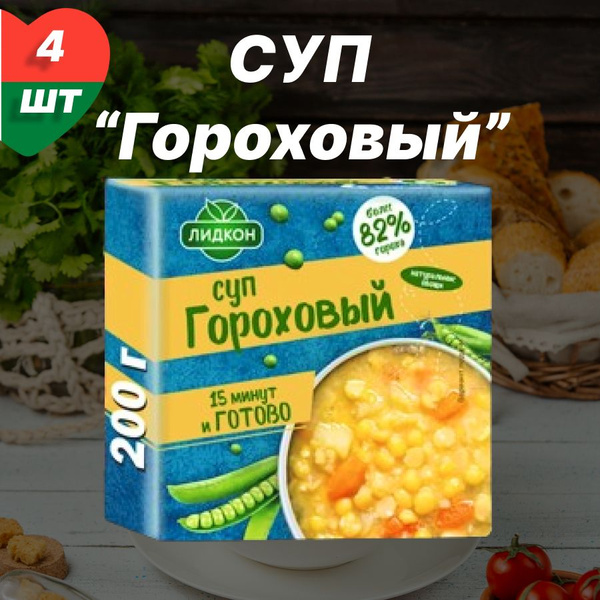 Суп быстрого приготовления "Гороховый" 200г (набор 4 шт) - купить с ...