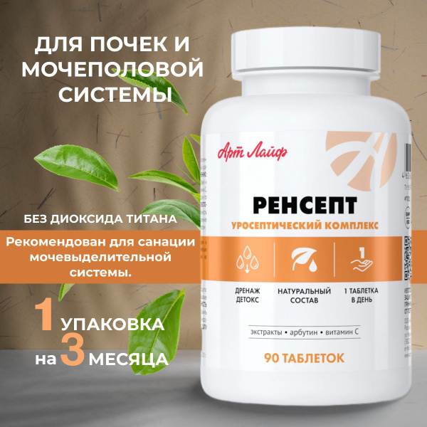 Арт Лайф Ренсепт. Комплекс для почек и мочевыделительной системы ...