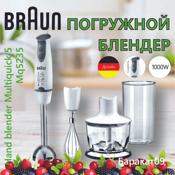 Блендер Braun MQ5235 купить по низкой цене с доставкой в интернет ...