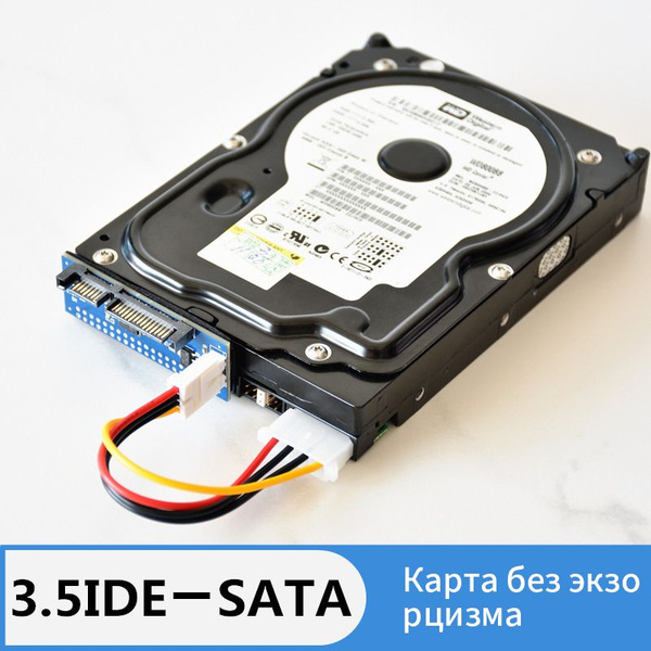 Конвертер жесткого диска IDE в SATA Адаптер жесткого диска 40 ...