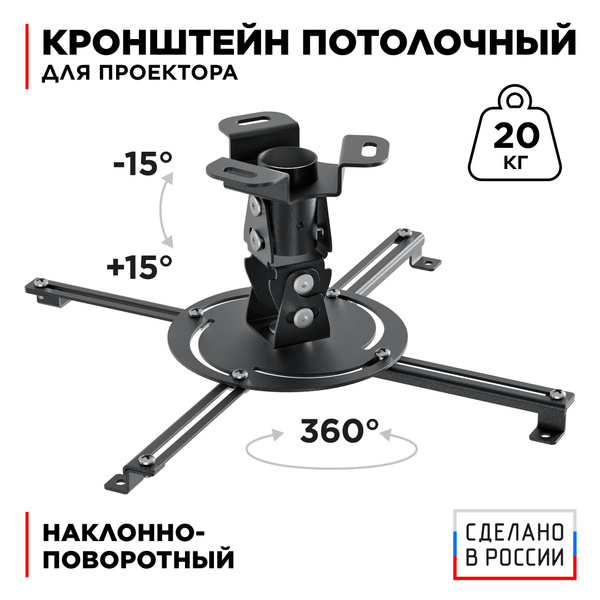 Кронштейн потолочный для проектора HOLDER PR-103, до 20 кг ...