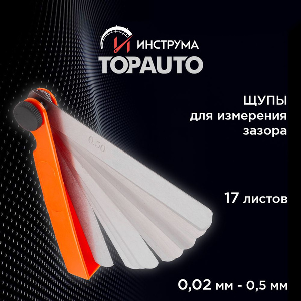 Щупы для измерения зазора набор №2/70мм/17листов, 0.02-0.5мм, пластик ...