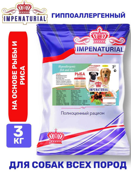 IMPENATURIAL ИМПЕРИАЛ сухой корм супер-премиум Гипоаллергенный Рыба 3 ...