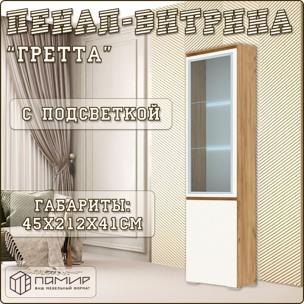 Шкаф-пенал Памир пенал_Памир_витрина, 45x41x212 см - купить по выгодной ...