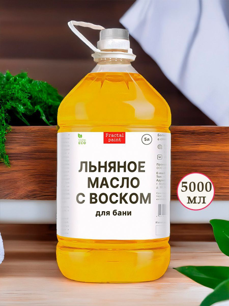 Льняное масло с воском для дерева для бани, сауны 5л купить на OZON по ...