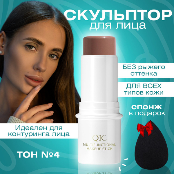 Скульптор для лица стик - купить с доставкой по выгодным ценам в ...