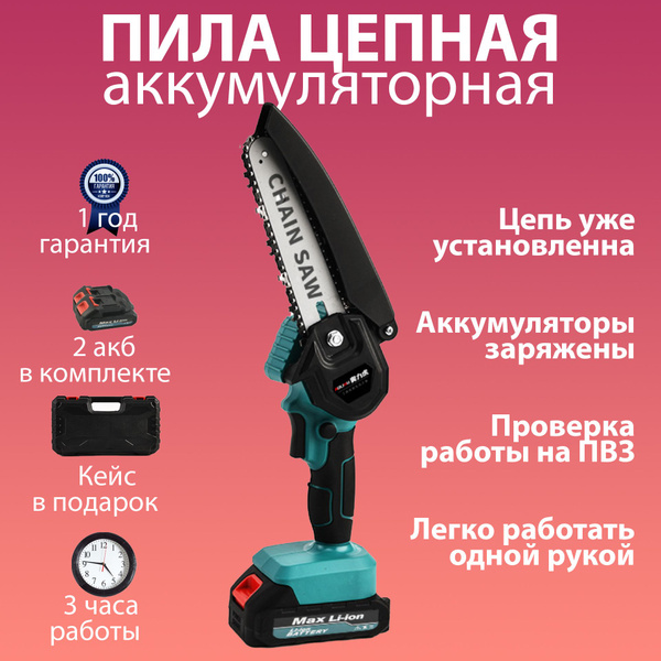 Пила аккумуляторная цепная - купить с доставкой по выгодным ценам в ...