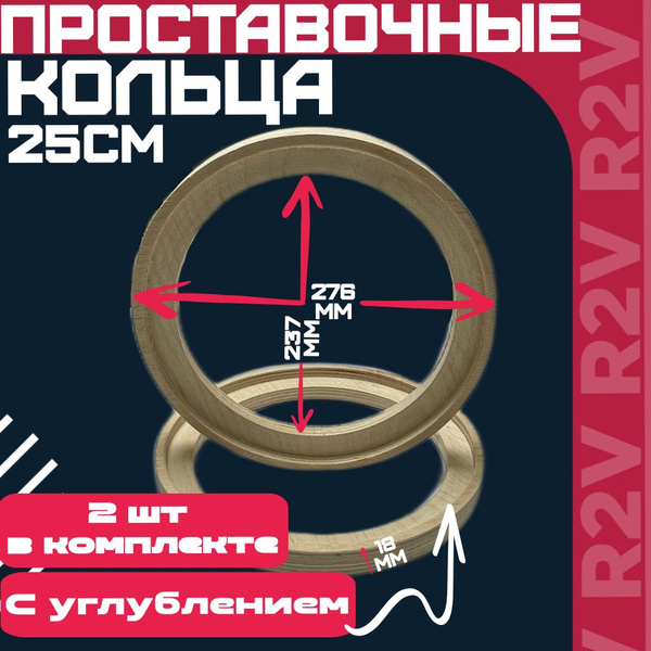 универсальные проставочные кольца c утоплением - купить по выгодной ...