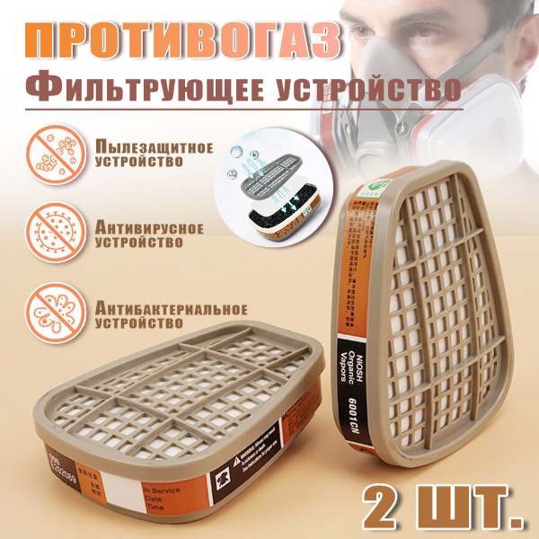Угольные фильтры для масок 3М 6800, MC7800, 6200, 7502, респираторов ...