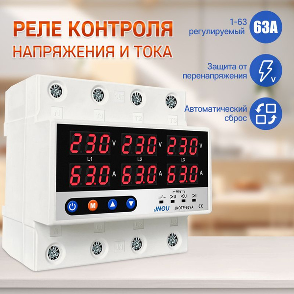 Реле контроля напряжения трехфазное с защитой от перегрузки по току и ...