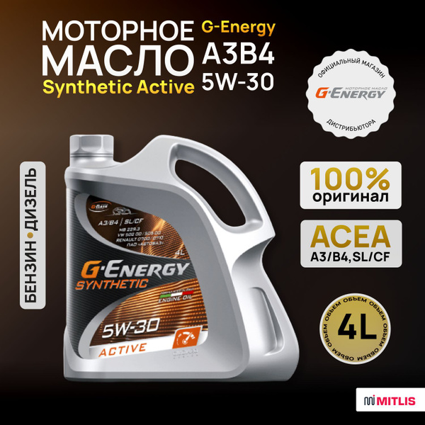 Масло моторное G-Energy synthetic active 5W-30 Синтетическое 4 л купить ...