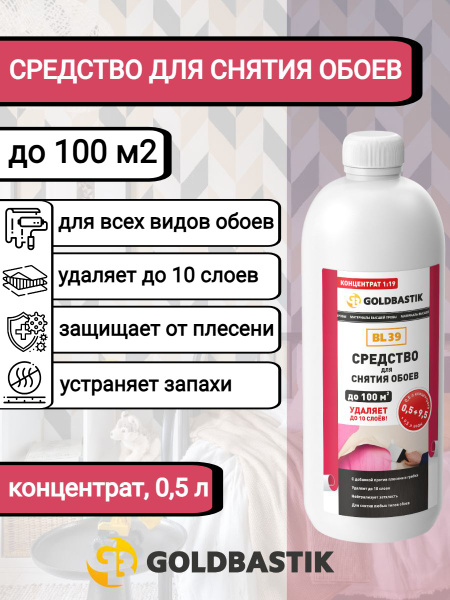 Средство для снятия обоев GOLDBASTIK купить по низкой цене в интернет ...
