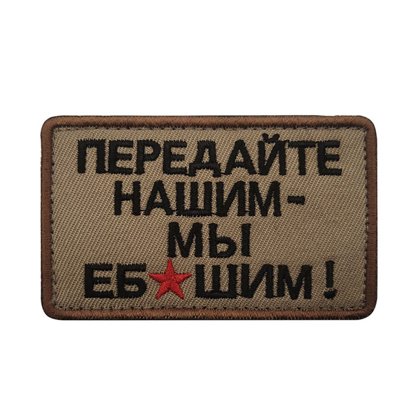 Нашивка шеврон (патч) тактический прямоугольный на липучке военный ...