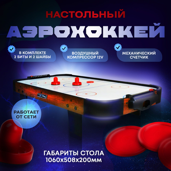 Настольный аэрохоккей Start Line Play Kids Ice 3 фута, 98х48 см. купить ...