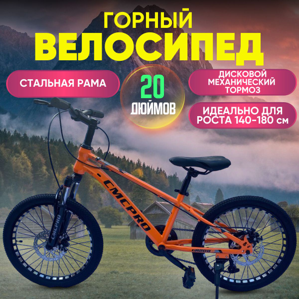 Велосипед Колёса 20" скорость 7 стальная рама 12" механические дисковые ...