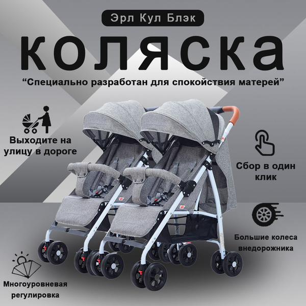 Коляска двухместная, серая - купить с доставкой по выгодным ценам в ...