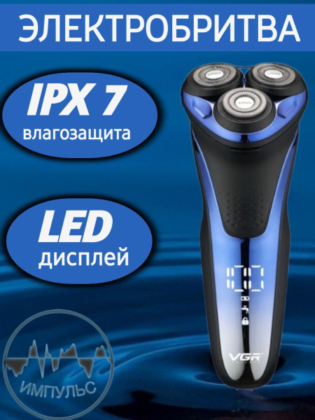 Электробритва VGR 306 - купить по выгодным ценам в интернет-магазине ...