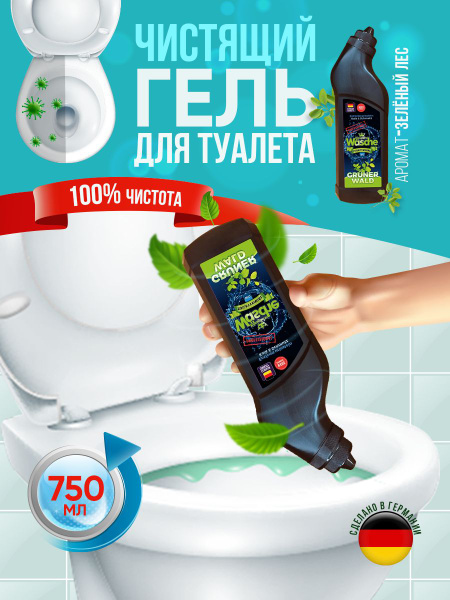 Гель для унитаза с ароматом зеленого леса Konigliche Wasche , 750 мл ...