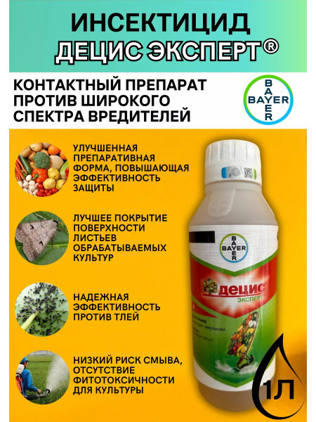 Bayer Инсектицид,1000мл купить на OZON по низкой цене (1602703073)
