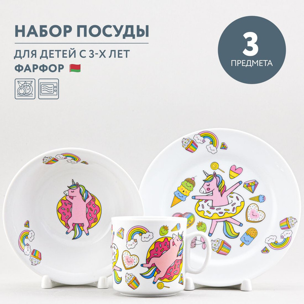 Набор детской посуды Добрушский фарфор "Единорожки" 3 предмета - купить ...