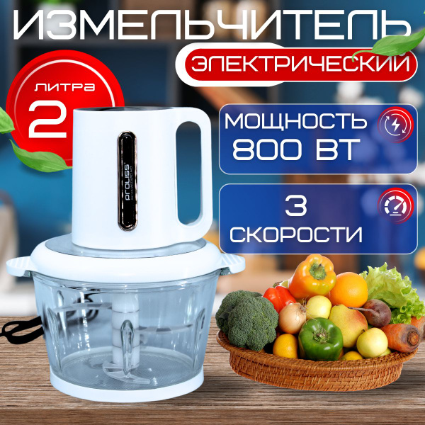 Измельчитель PROLISS кухонный электрический чоппер - купить по низким ...