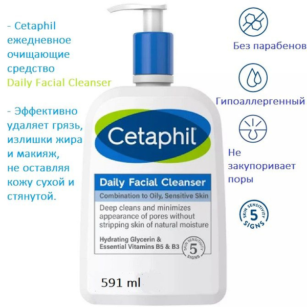 Cetaphil ежедневное очищающие средство для лица Daily Facial Cleanser ...