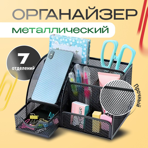 Органайзер для канцелярии, металлический. - купить с доставкой по ...
