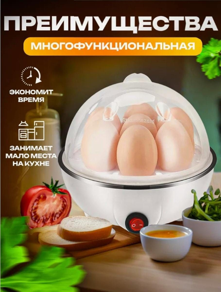 Электрическая яйцеварка, пашотница для варки яиц - купить с доставкой ...