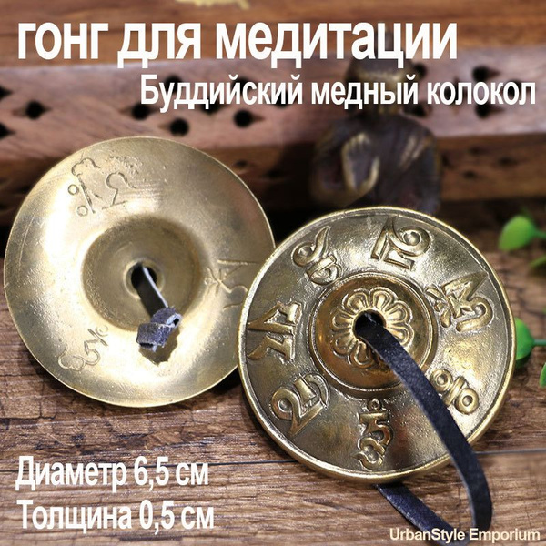 медитация ,гонг для медитации, Буддизм прикасается к колоколу - купить ...