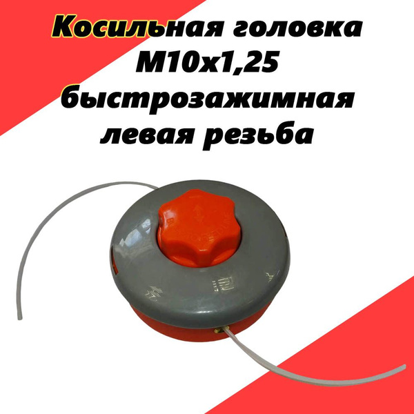 Катушка с леской Триммерная косильная головка Триммерная косильная ...