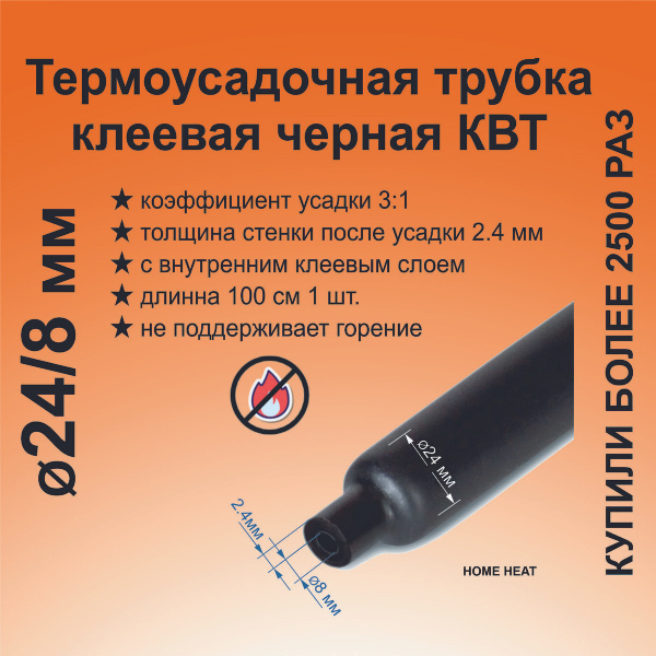 Термоусадка для проводов, черная 24/8 мм, термоусадочная трубка с ...