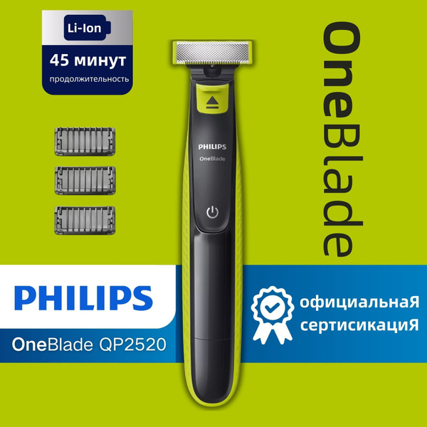 Электробритва Philips QP2520 - купить по выгодным ценам в интернет ...