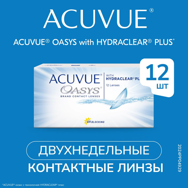 ACUVUE Контактные линзы, -5.50, 8.4, 2 недели - купить с доставкой по ...