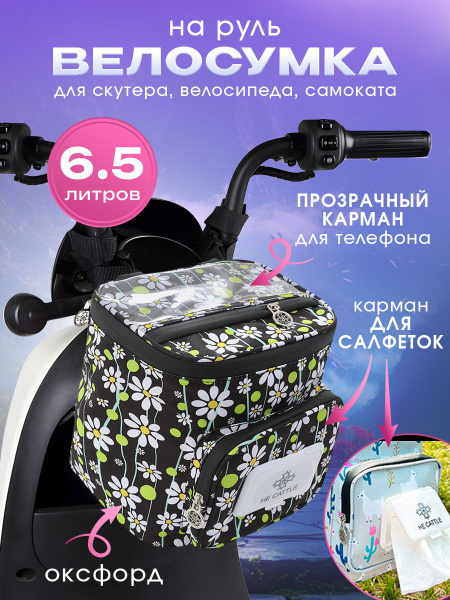 Велосумка на руль для велосипеда, самоката, скутера с отделением для ...