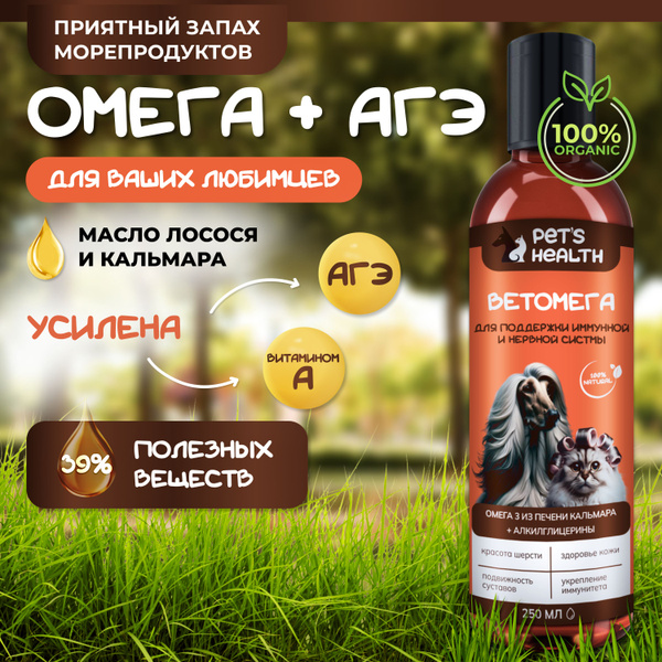 ВЕТОМЕГА - масло лосося и кальмара для красоты шерсти, поддержки ...