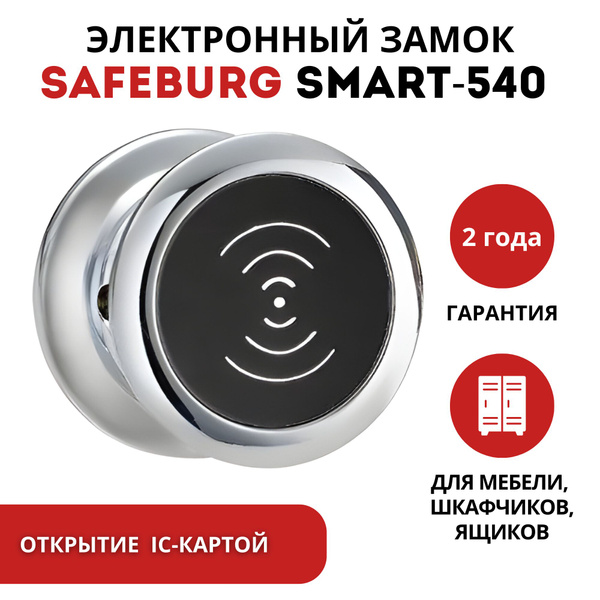 Умный замок для шкафчика, витрины, ящика с браслетом SAFEBURG SMART-540 ...