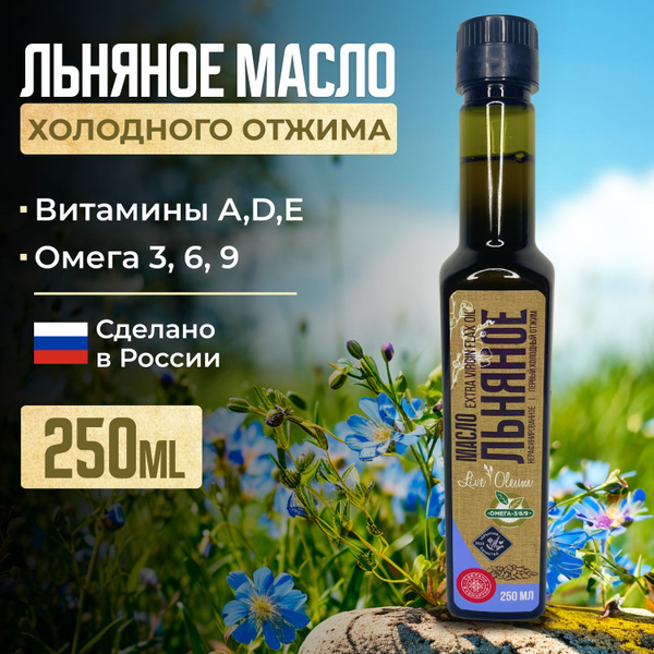 Масло льняное, первого холодного отжима, 250 мл, без ГМО - купить с ...