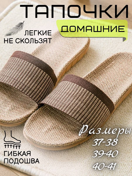 Тапочки Мужской Лен, Джут, размер 42, 43 коричневый, коричневый меланж ...