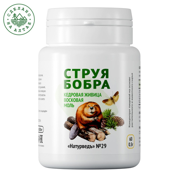 Бобровая струя комплекс, пищевая добавка, 60 капсул - купить с ...