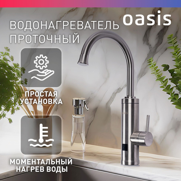 Водонагреватель проточный Oasis KP-P купить по выгодным ценам в ...