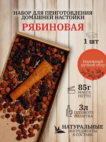 Настойки для самогона Рябиновая купить на OZON по низкой цене (1603874138)