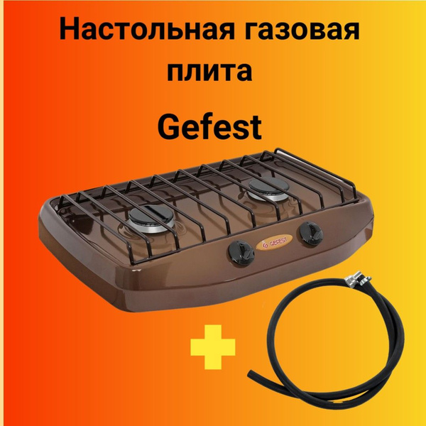 Gefest Газовая настольная плита Гефест, коричневый - купить с доставкой ...