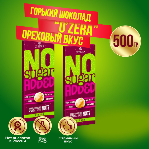 Шоколад Ozera без сахара Дарк с орехом 2 шт по 90 грамм Озерский ...