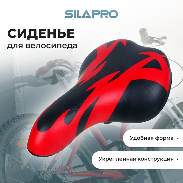 Седло для велосипеда SILAPRO, 25х18.5 см, ПВХ, поролон - купить с ...