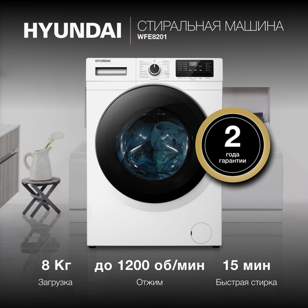 Стиральная машина Hyundai WFE8201, глубина 54 см, загрузка 8 кг, с ...
