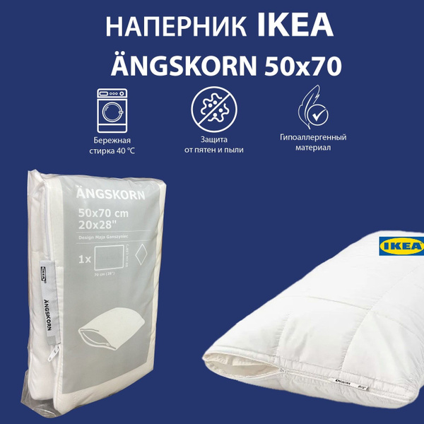 Наперник IKEA ANGSKORN 50x70 (лиоцелл), (защитный чехол для подушки ...