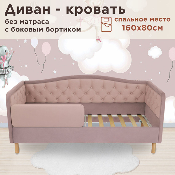 Кровать детская Канди Лайт 160х80 velutto 11/37 розовая кровать+бортик ...