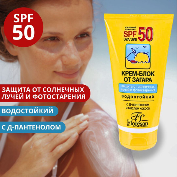 Крем-блок от загара Floresan SPF 50. Защита отсолнечных лучей и ...