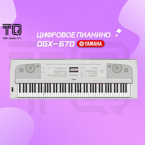 Цифровое пианино Yamaha DGX670 88 клавиш с тяжелым молотком Портативное ...