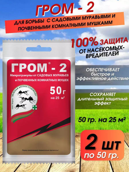 Пестицид Гром 2 средство от муравьев и мушек, 50 г - купить с доставкой ...